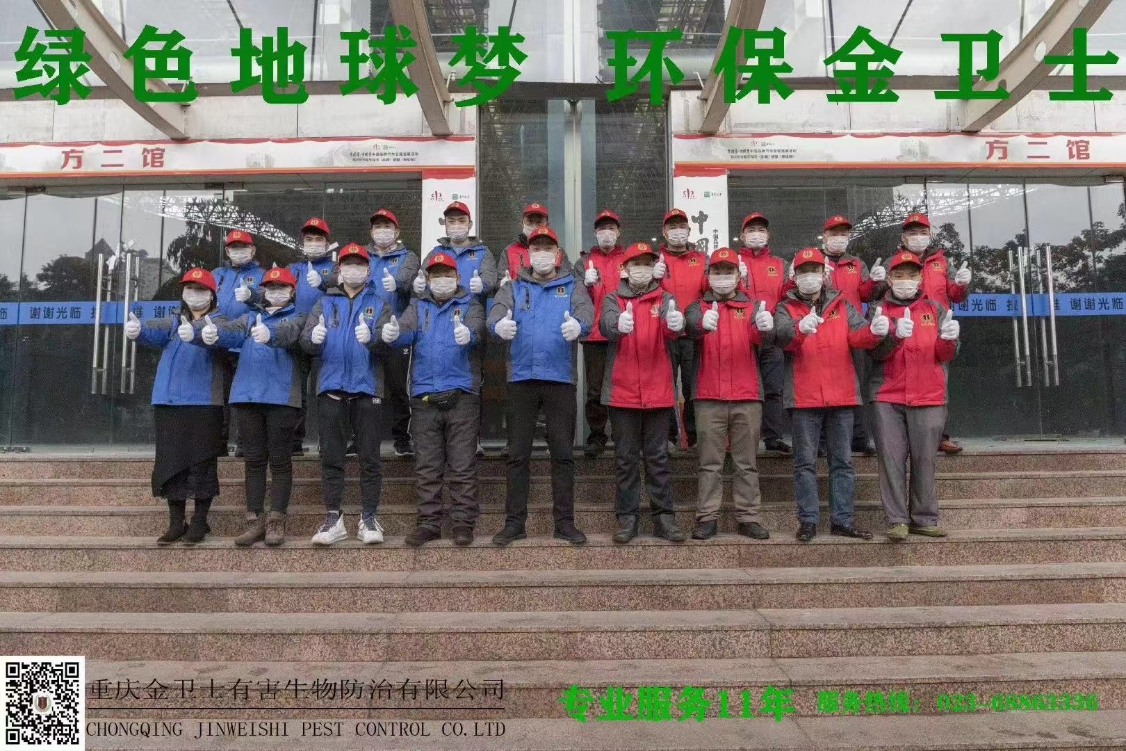 白蟻蠢蠢欲動，重慶市金衛士團隊蓄勢待發！