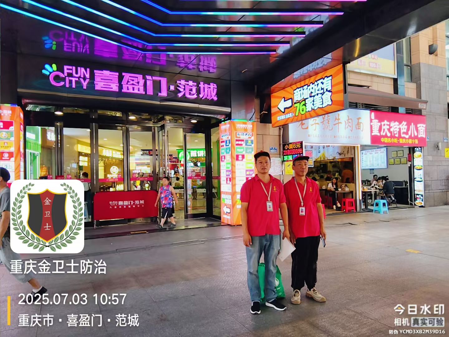 重慶喜盈門·范城